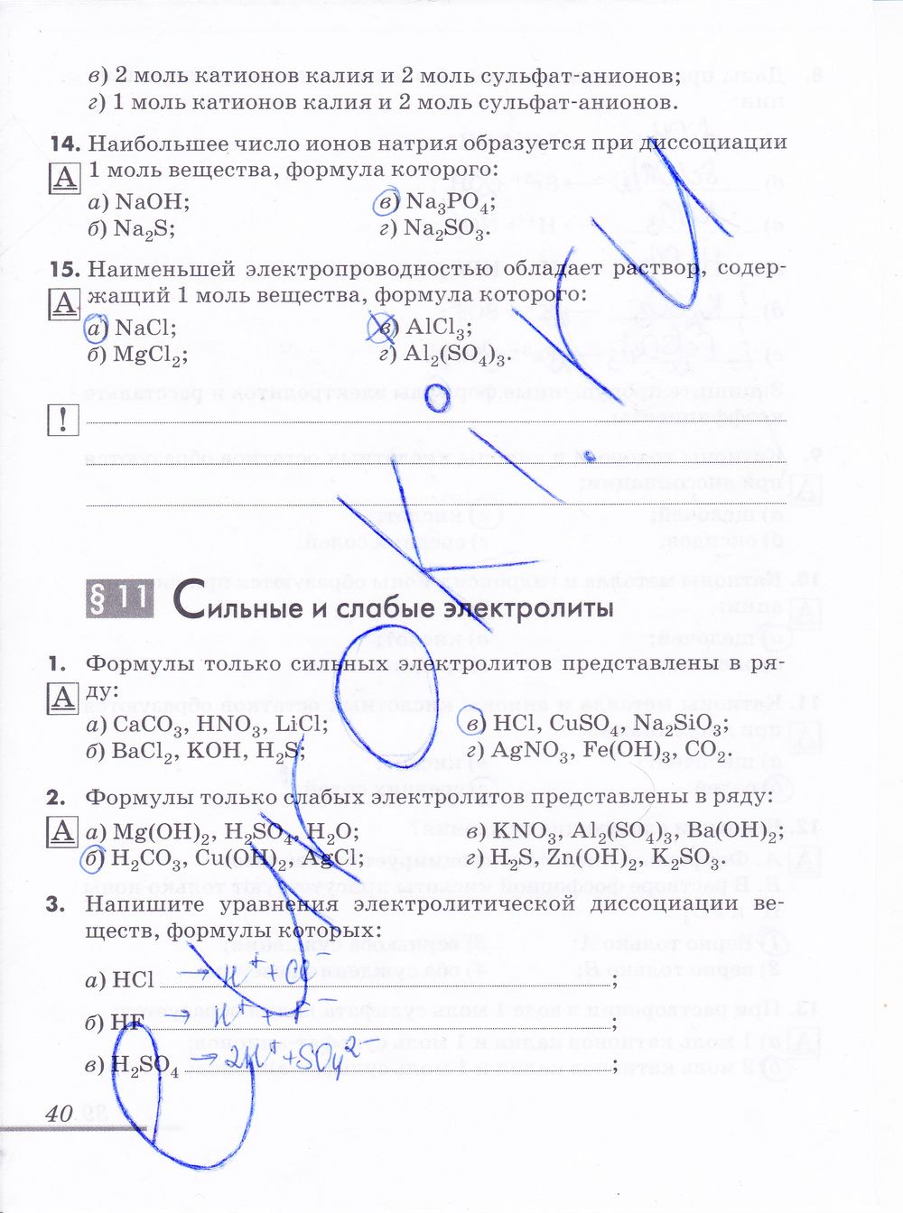 ГДЗ Химия 9 класс - стр. 40