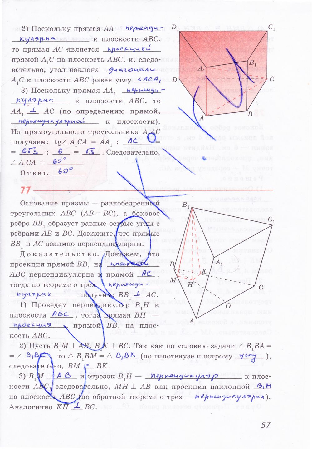 ГДЗ Геометрия 10 класс - стр. 57