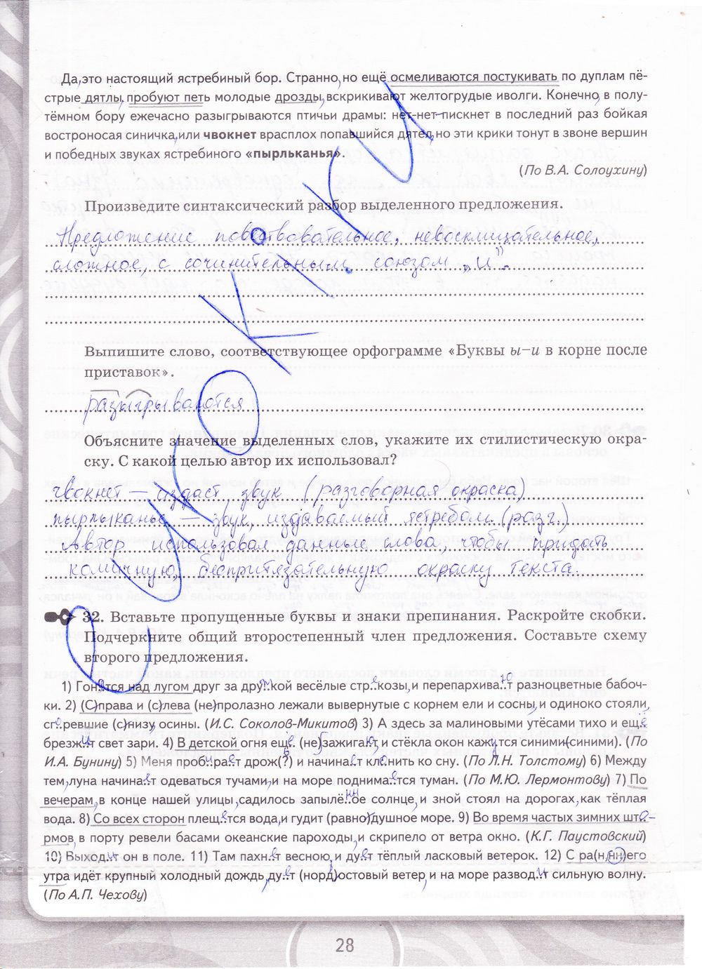 ГДЗ Русский язык 9 класс - стр. 28