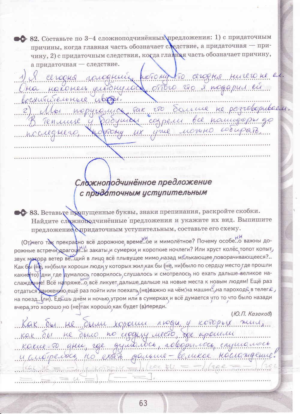 ГДЗ Русский язык 9 класс - стр. 63