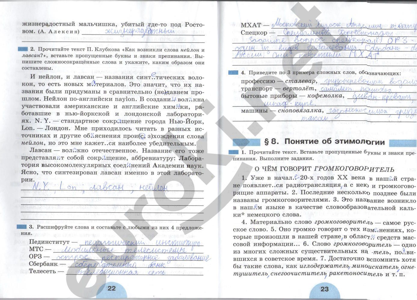 ГДЗ Русский язык 6 класс - стр. 22-23