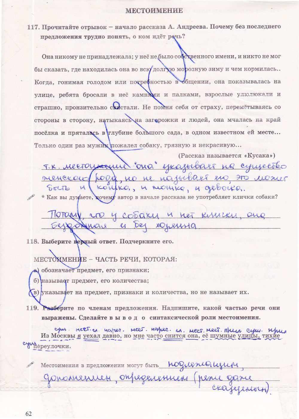 ГДЗ Русский язык 6 класс - стр. 62