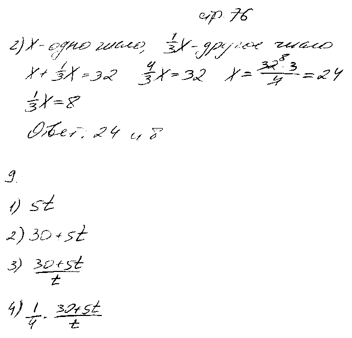 ГДЗ Алгебра 7 класс - стр. 76