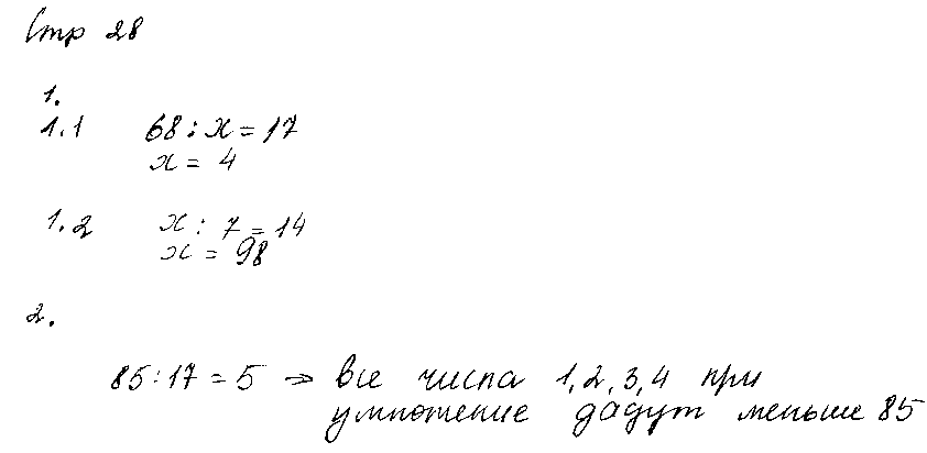 ГДЗ Математика 4 класс - стр. 28