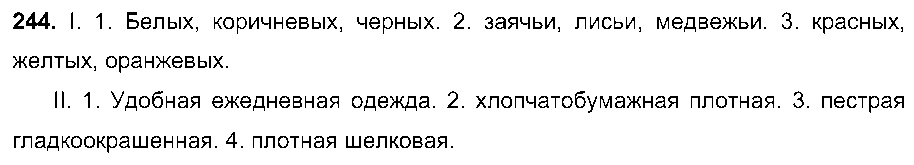 ГДЗ Русский язык 8 класс - 244