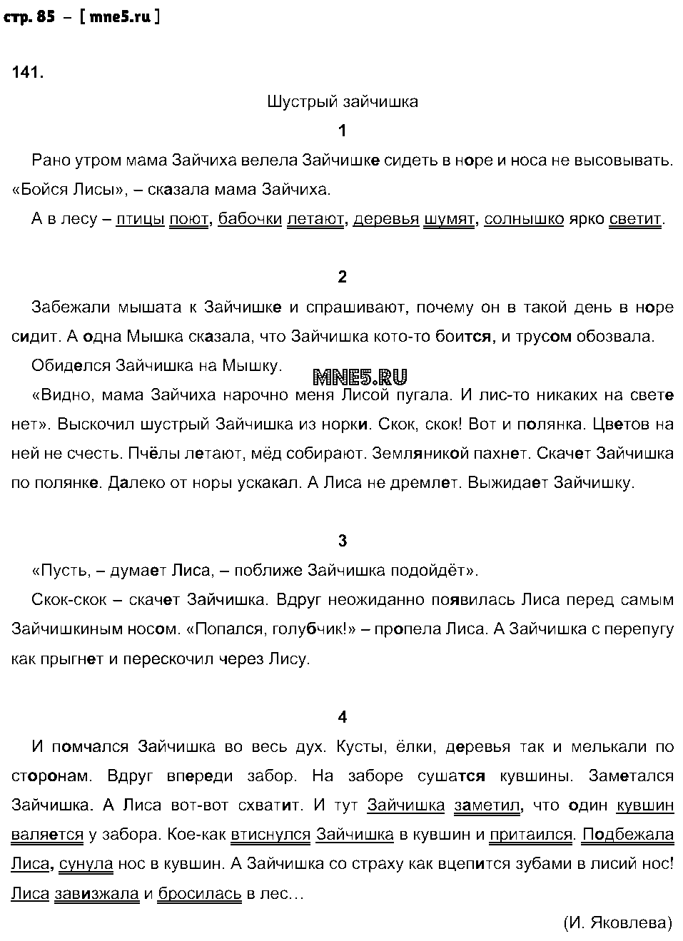 ГДЗ Русский язык 4 класс - стр. 85