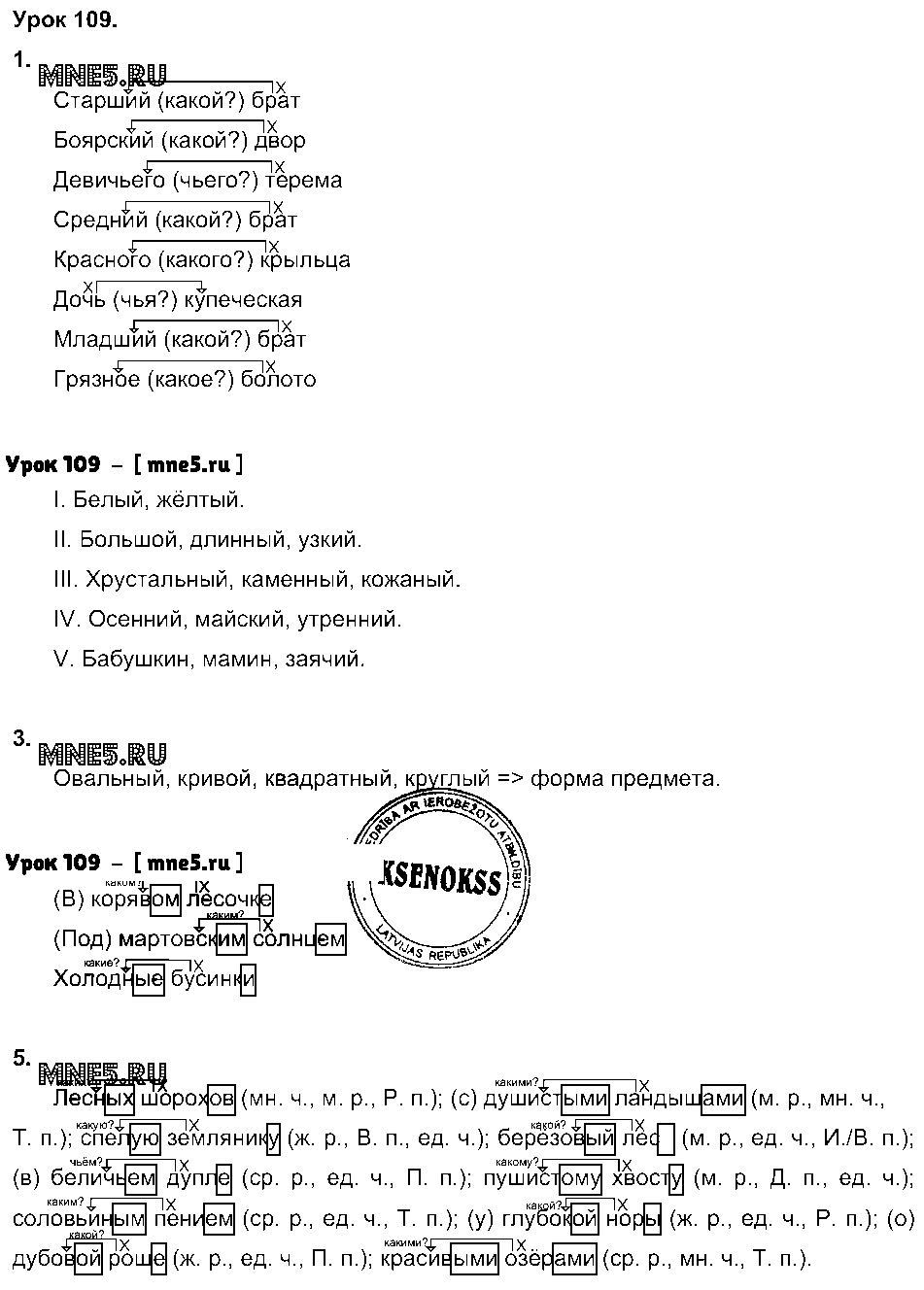 ГДЗ Русский язык 3 класс - Урок 109