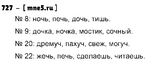 ГДЗ Русский язык 5 класс - 727