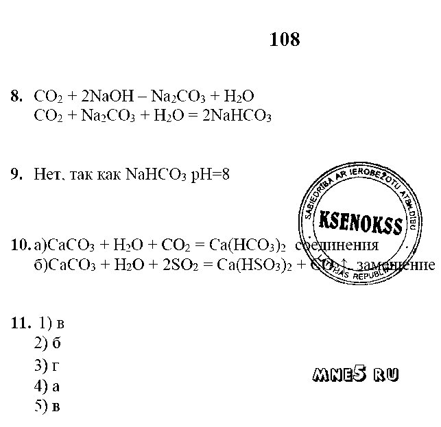 ГДЗ Химия 9 класс - стр. 108
