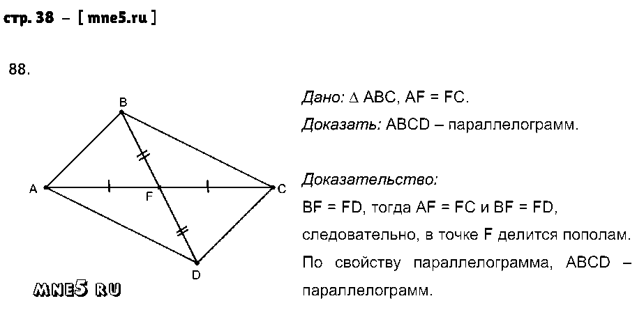 ГДЗ Геометрия 8 класс - стр. 38