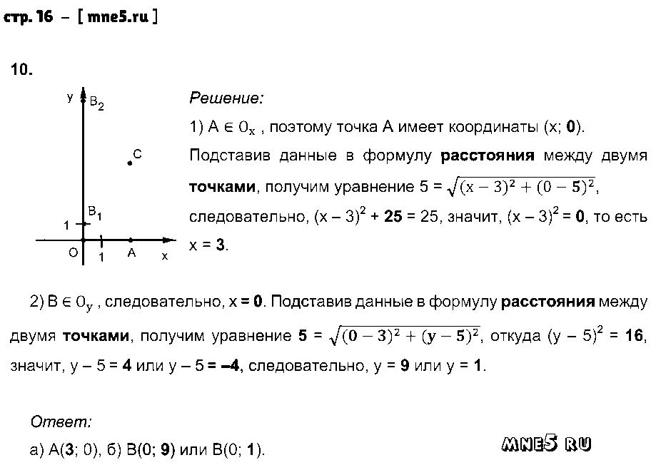 ГДЗ Геометрия 9 класс - стр. 16