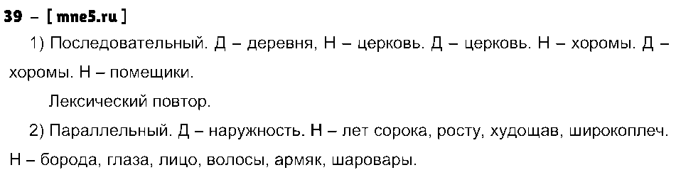 ГДЗ Русский язык 8 класс - 39