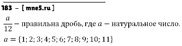 ГДЗ Математика 5 класс - 183