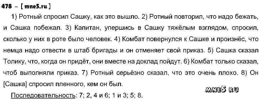 ГДЗ Русский язык 8 класс - 478