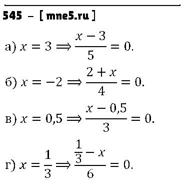 ГДЗ Алгебра 7 класс - 545