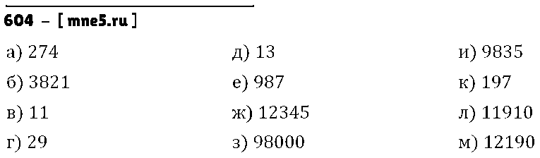 ГДЗ Алгебра 7 класс - 604