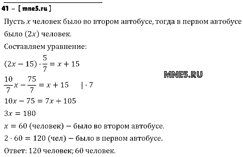 ГДЗ Алгебра 7 класс - 41