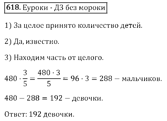ГДЗ Математика 6 класс - 618
