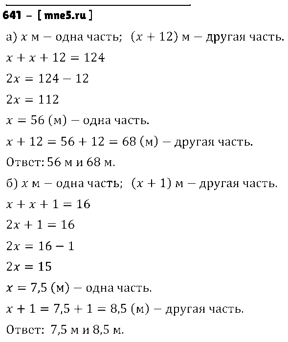 ГДЗ Математика 6 класс - 641