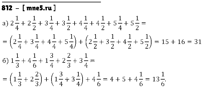 ГДЗ Математика 5 класс - 812