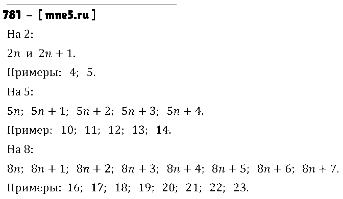 ГДЗ Алгебра 7 класс - 781