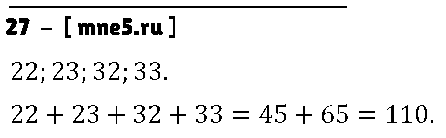 ГДЗ Математика 5 класс - 27