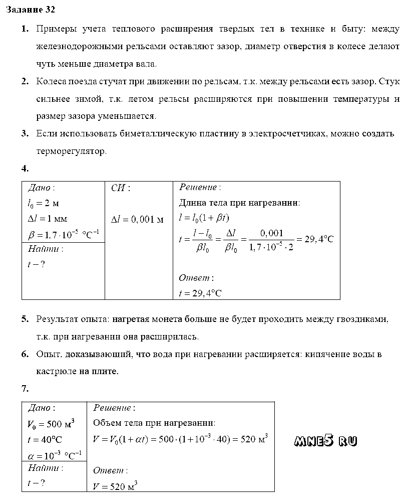 ГДЗ Физика 8 класс - Задание 32