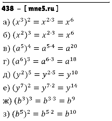 ГДЗ Алгебра 7 класс - 438