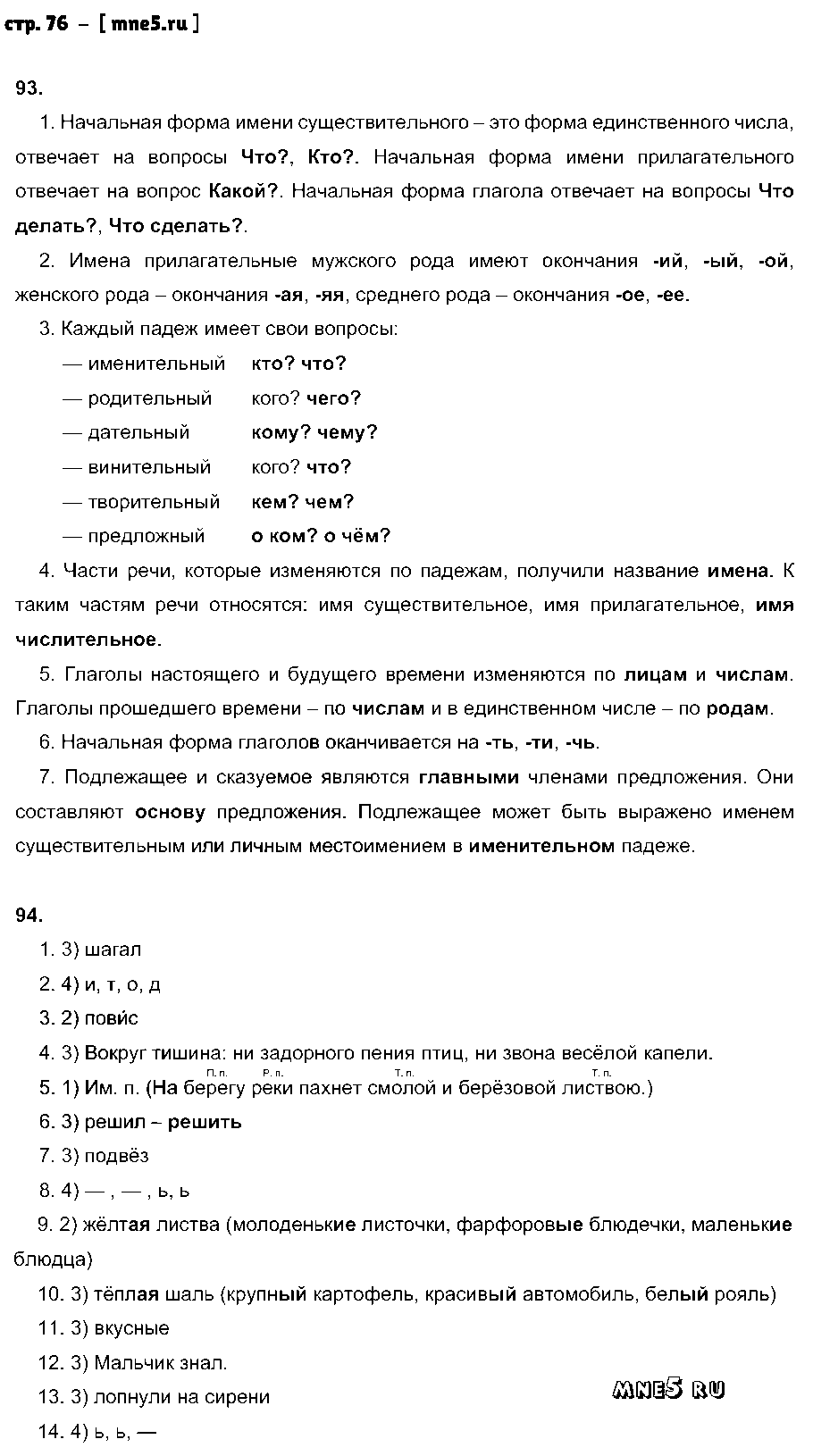 ГДЗ Русский язык 3 класс - стр. 76