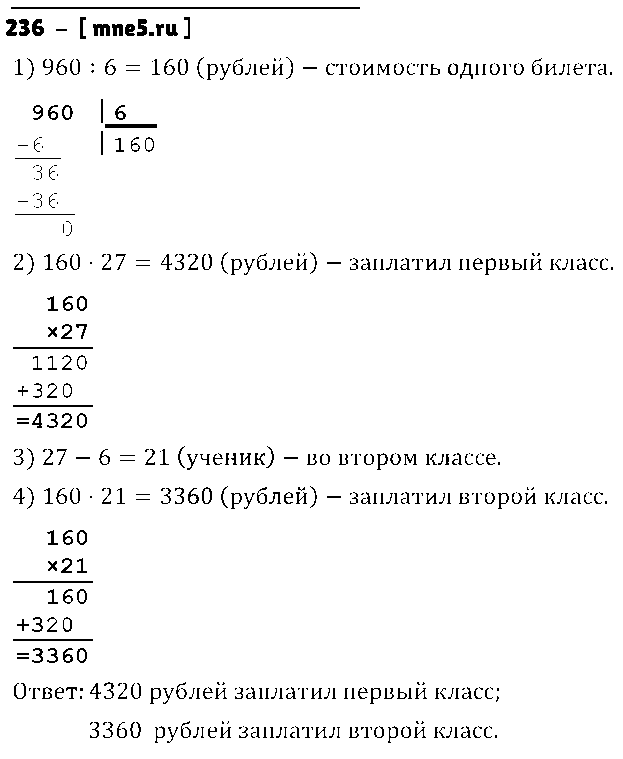 ГДЗ Математика 4 класс - 236