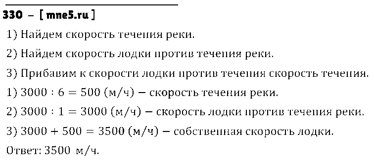 ГДЗ Математика 4 класс - 330