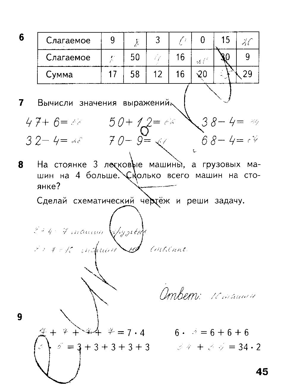 ГДЗ Математика 2 класс - стр. 45