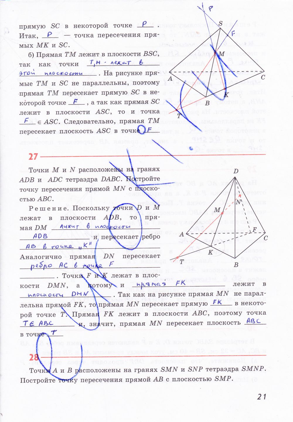 ГДЗ Геометрия 10 класс - стр. 21