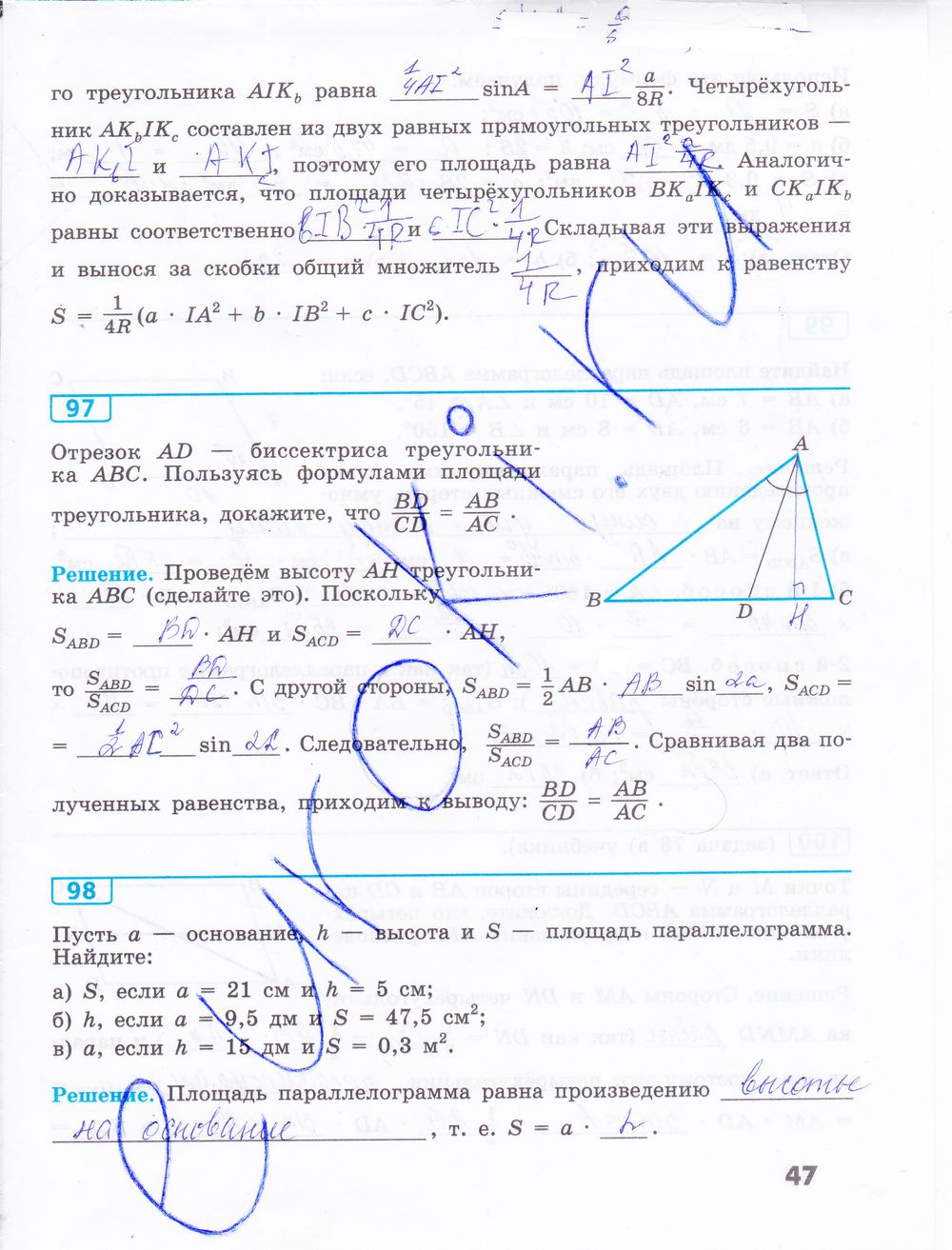 ГДЗ Геометрия 9 класс - стр. 47