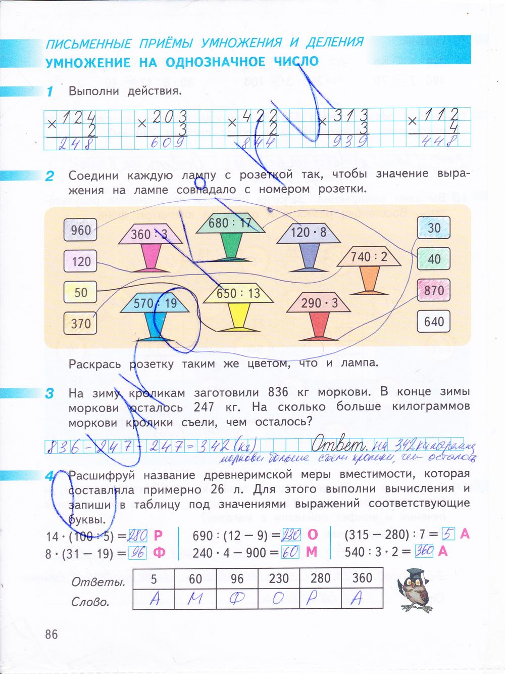 ГДЗ Математика 3 класс - стр. 86