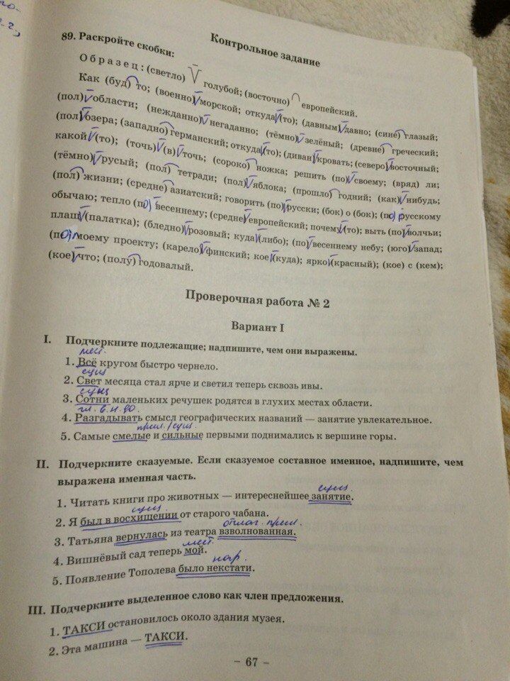 ГДЗ Русский язык 8 класс - стр. 67
