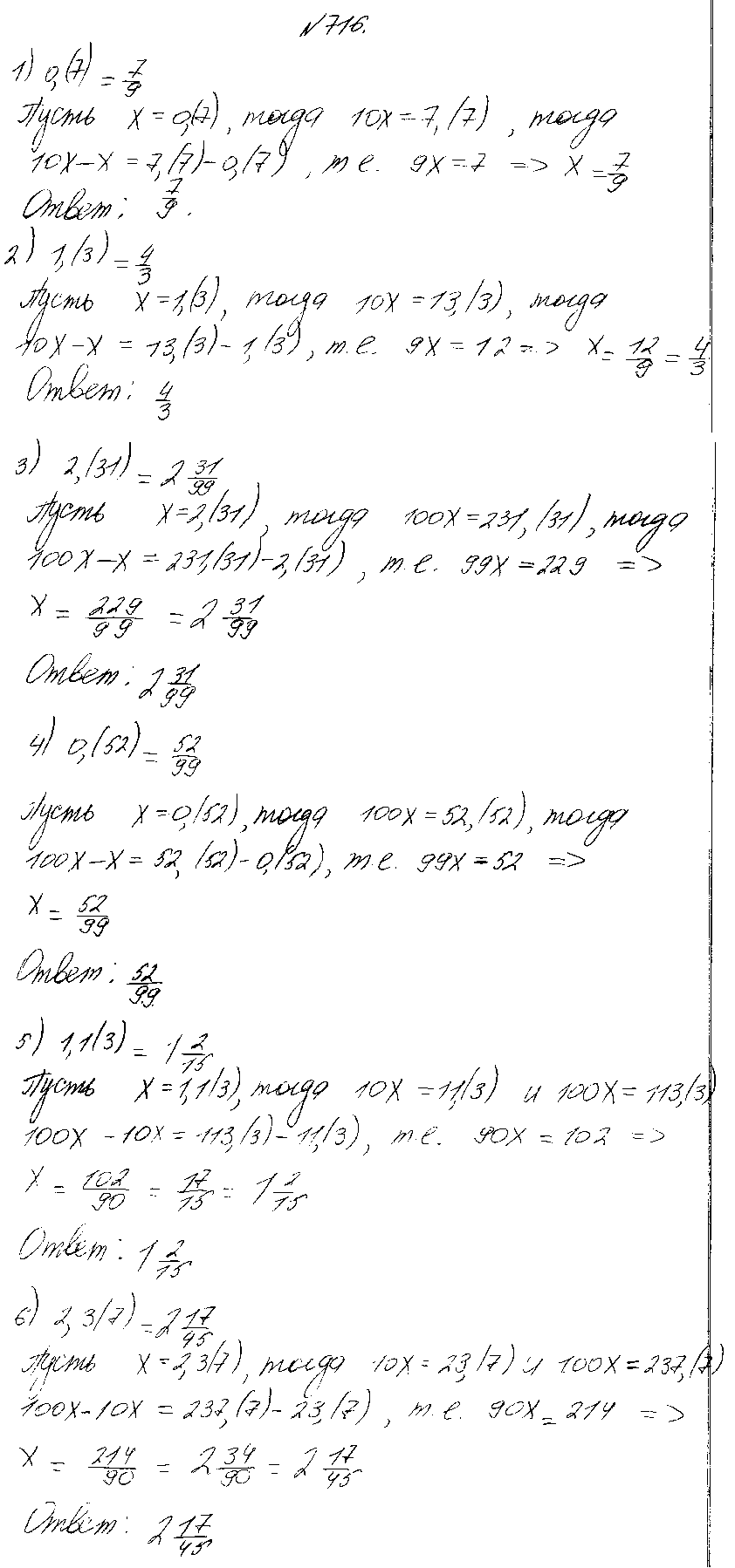 ГДЗ Алгебра 8 класс - 716