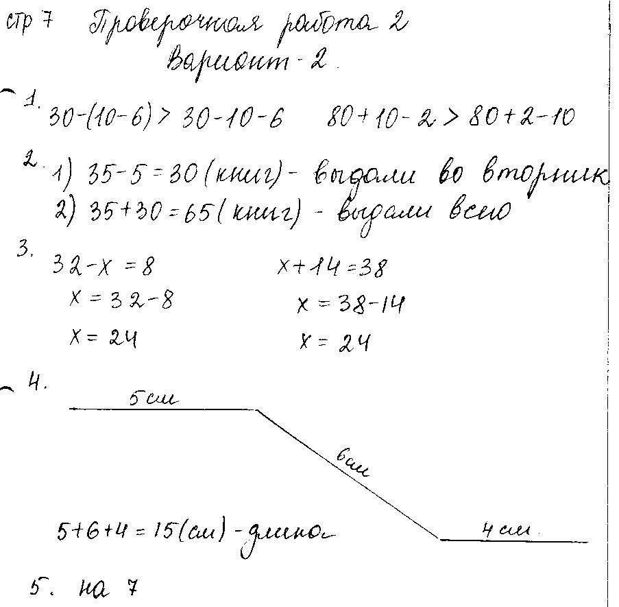 ГДЗ Математика 3 класс - стр. 7