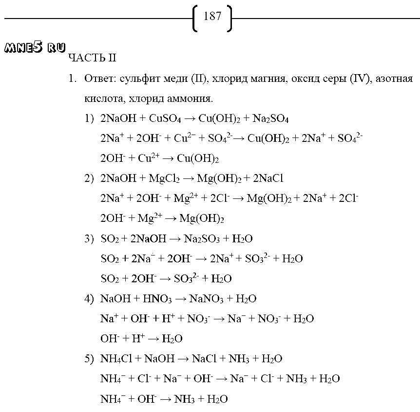 ГДЗ Химия 8 класс - стр. 187