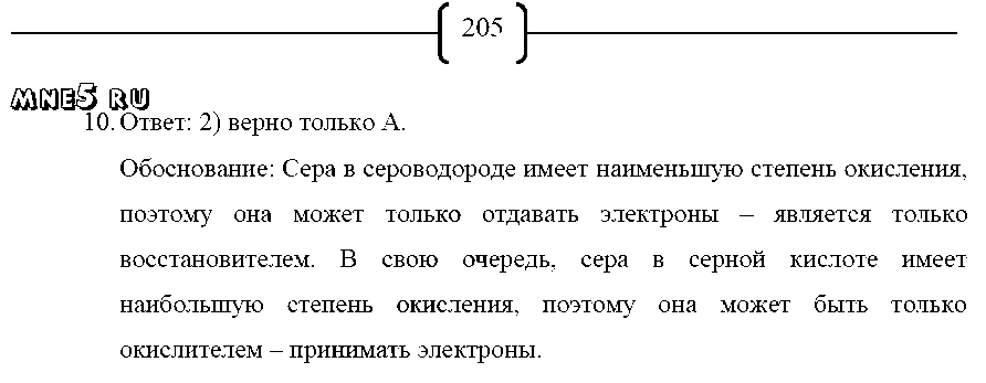 ГДЗ Химия 8 класс - стр. 205
