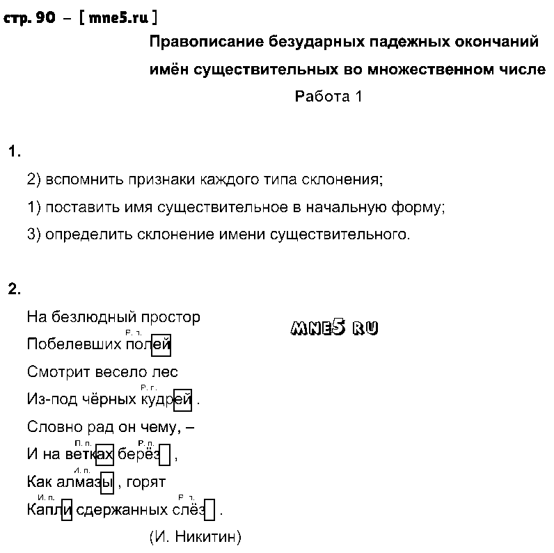 ГДЗ Русский язык 4 класс - стр. 90