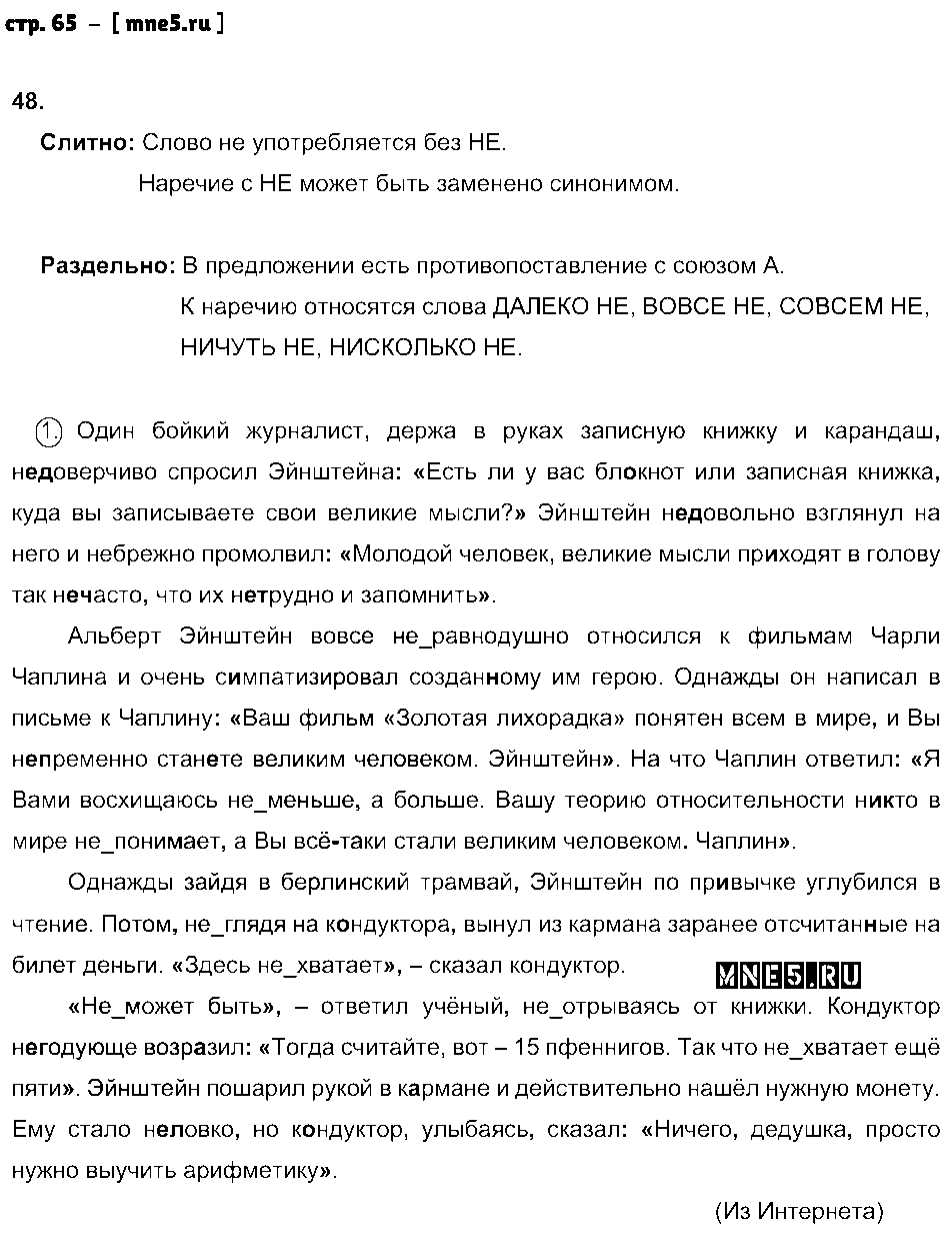 ГДЗ Русский язык 7 класс - стр. 65