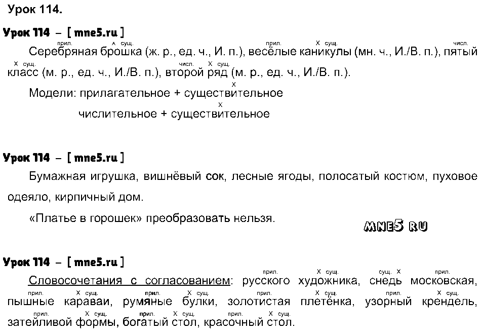 ГДЗ Русский язык 4 класс - Урок 114