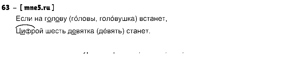 ГДЗ Русский язык 3 класс - 63