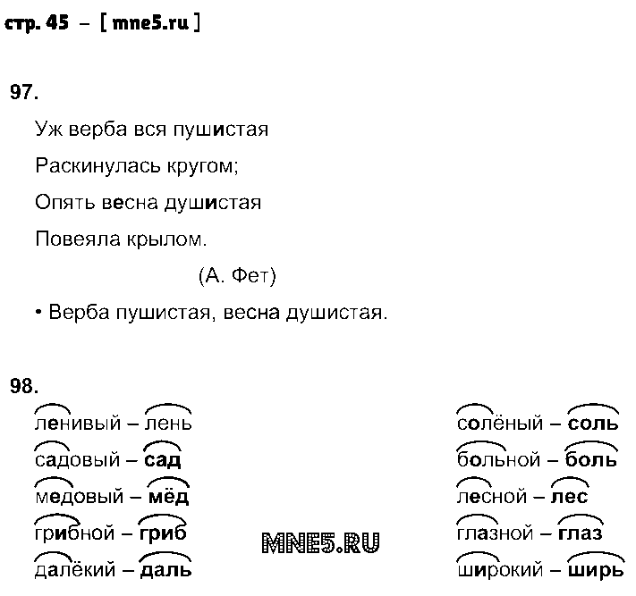 ГДЗ Русский язык 2 класс - стр. 45