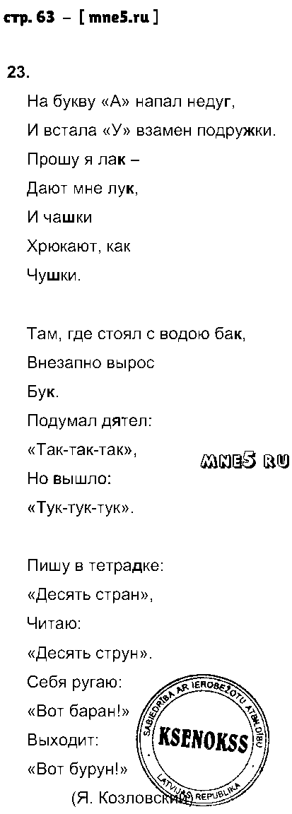 ГДЗ Русский язык 2 класс - стр. 63