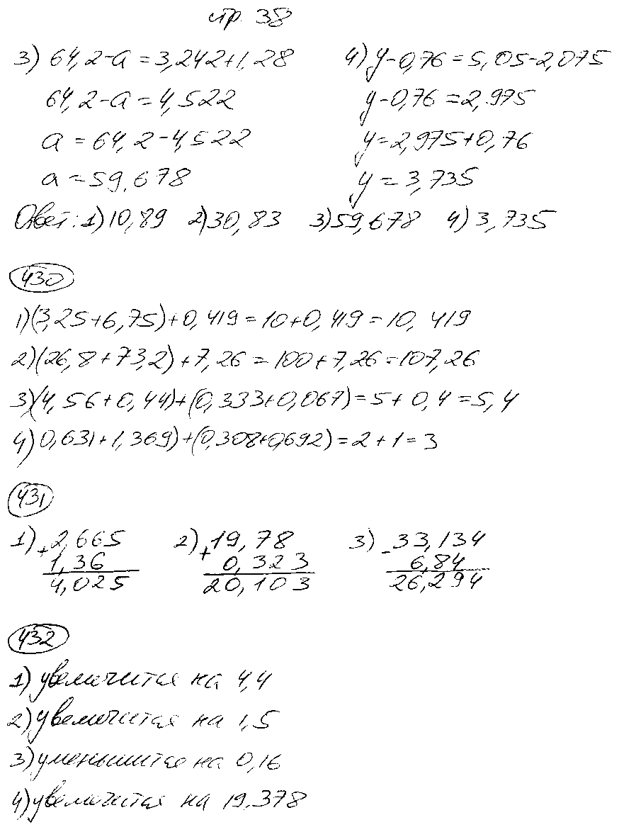 ГДЗ Математика 5 класс - стр. 38