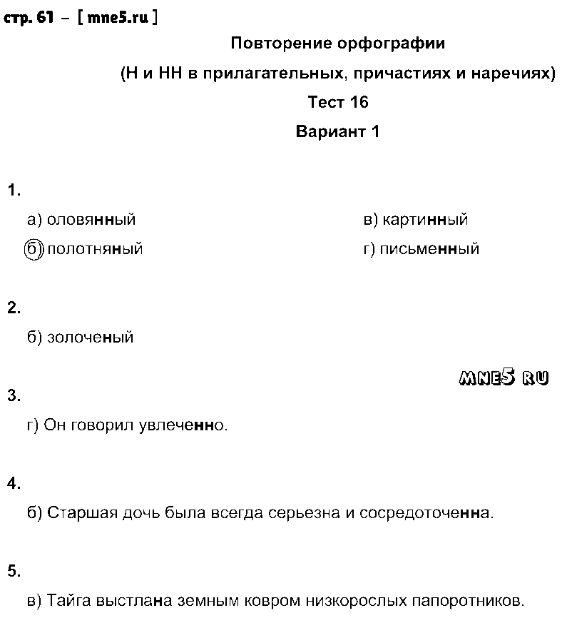ГДЗ Русский язык 8 класс - стр. 61