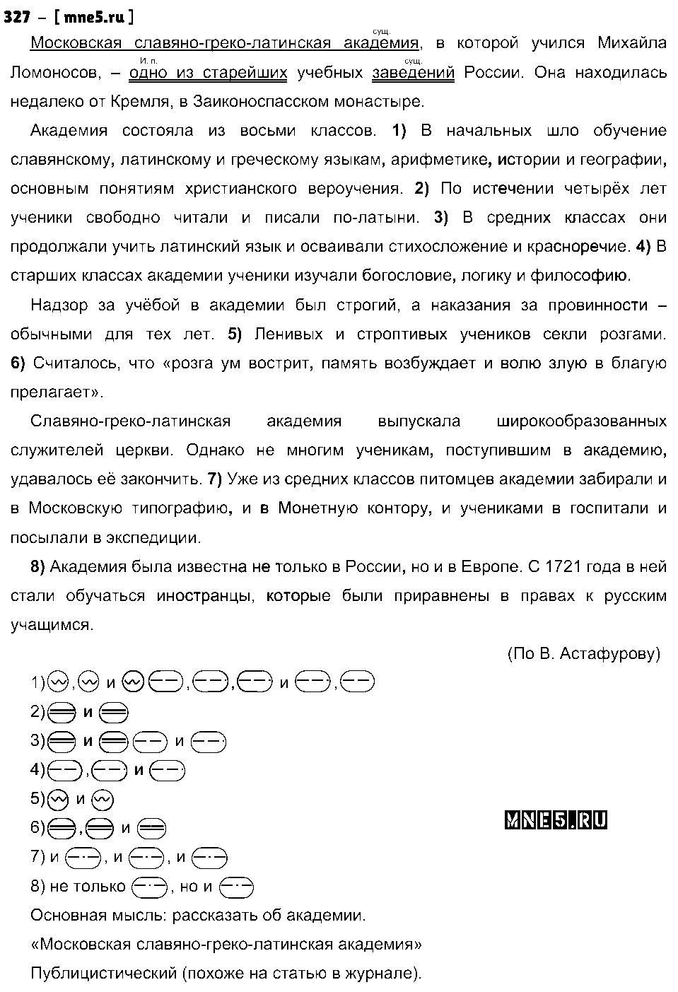 ГДЗ Русский язык 8 класс - 327