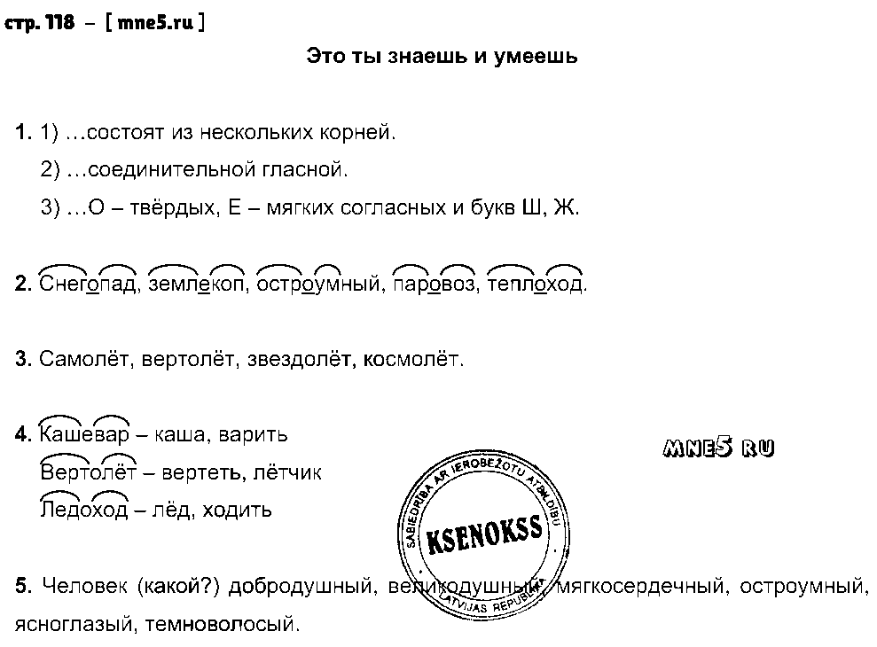 ГДЗ Русский язык 3 класс - стр. 118